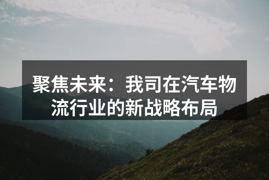 我司智能物流系统界面